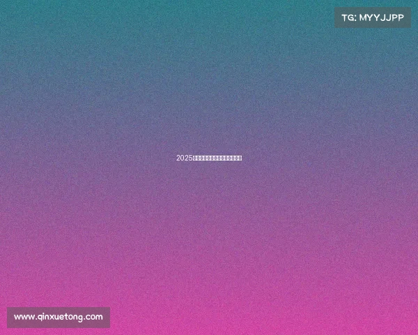 2025电竞江湖：四大天王谁主沉浮？